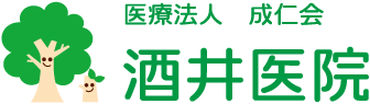 大阪市平野区「加美」駅より徒歩10分 | 医療法人成仁会 酒井医院 | 内科・小児科・予防接種・乳幼児健診
